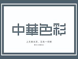 色彩