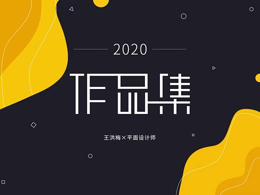 个人平面作品集