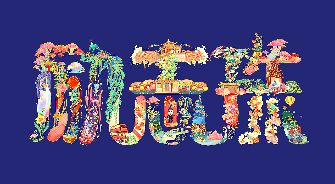 2020年度产品包装设计部分合集（图ZMjQzODE1MDg0） - 商业插画 - 站酷设计师無出其右品牌設計原创素材 - 站酷ZCOOL