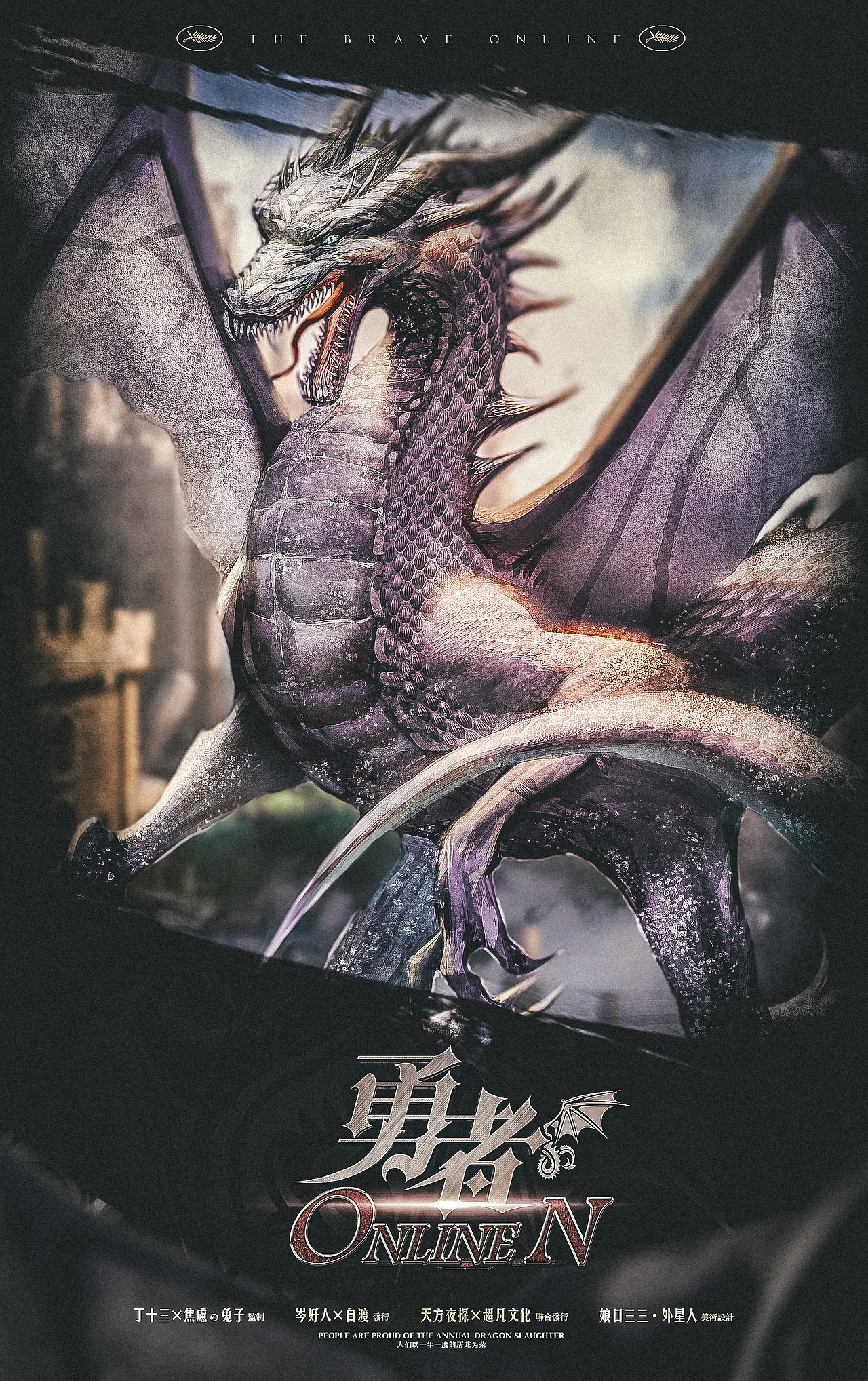 剧本杀|勇者online