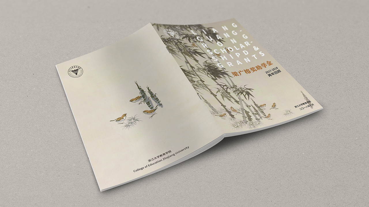 浙江大学《梁广荣奖助学金两年回顾》书籍设计