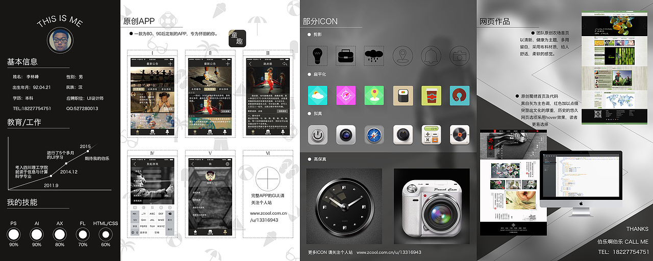 视觉简历（图ZMjgyMjk1OTY=） - 其他UI - 站酷设计师蓝色充电宝原创素材 - 站酷ZCOOL