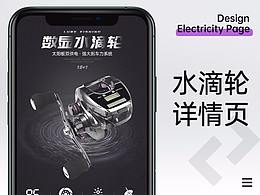 數(shù)顯水滴輪詳情頁(yè)