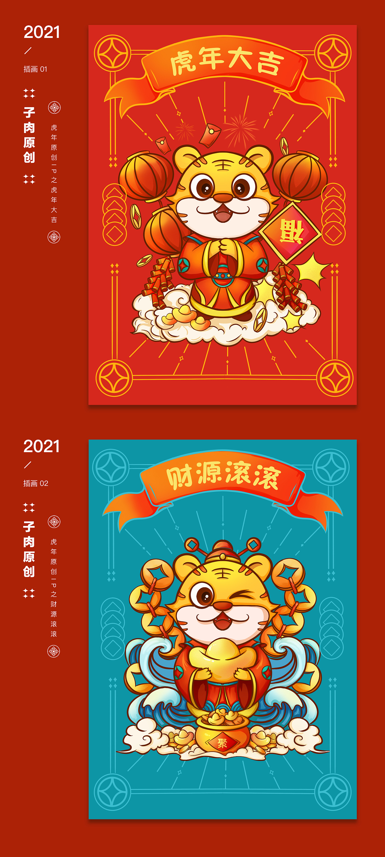 2022新年主题虎年ip插画