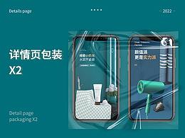 详情页包装*2