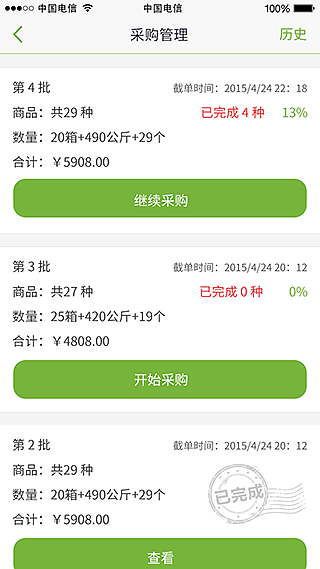 水果批发app 采购端（图ZMjc3MDY1MjQ=） - APP界面 - 站酷设计师李李花非花原创素材 - 站酷ZCOOL