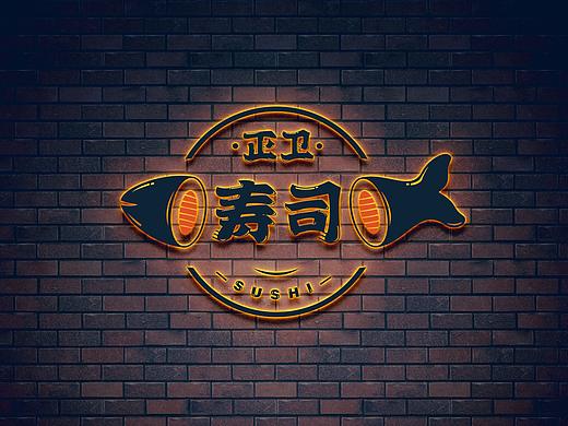 正卫寿司