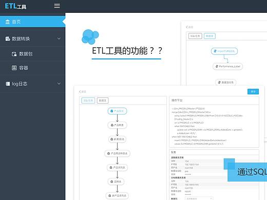 ETL系统