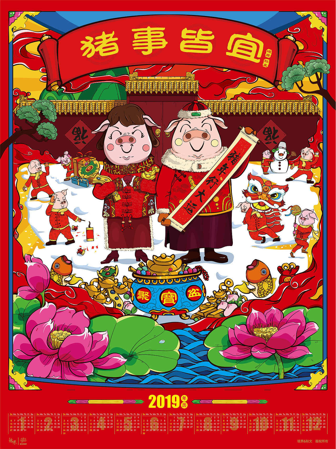 2019年新年物料