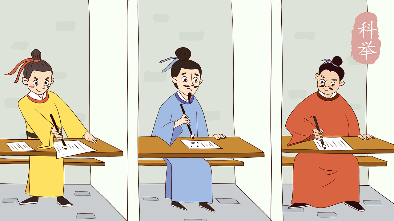 科举