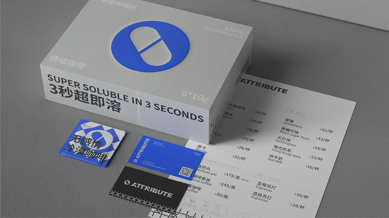 0.ATTRIBUTE(无属性)咖啡品牌设计(图ZMjg4NDUyMTY0) - 品牌 - 站酷设计师心引力创意塑造原创素材 - 站酷ZCOOL