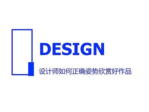 设计师如何通过浏览作品提升工作效率