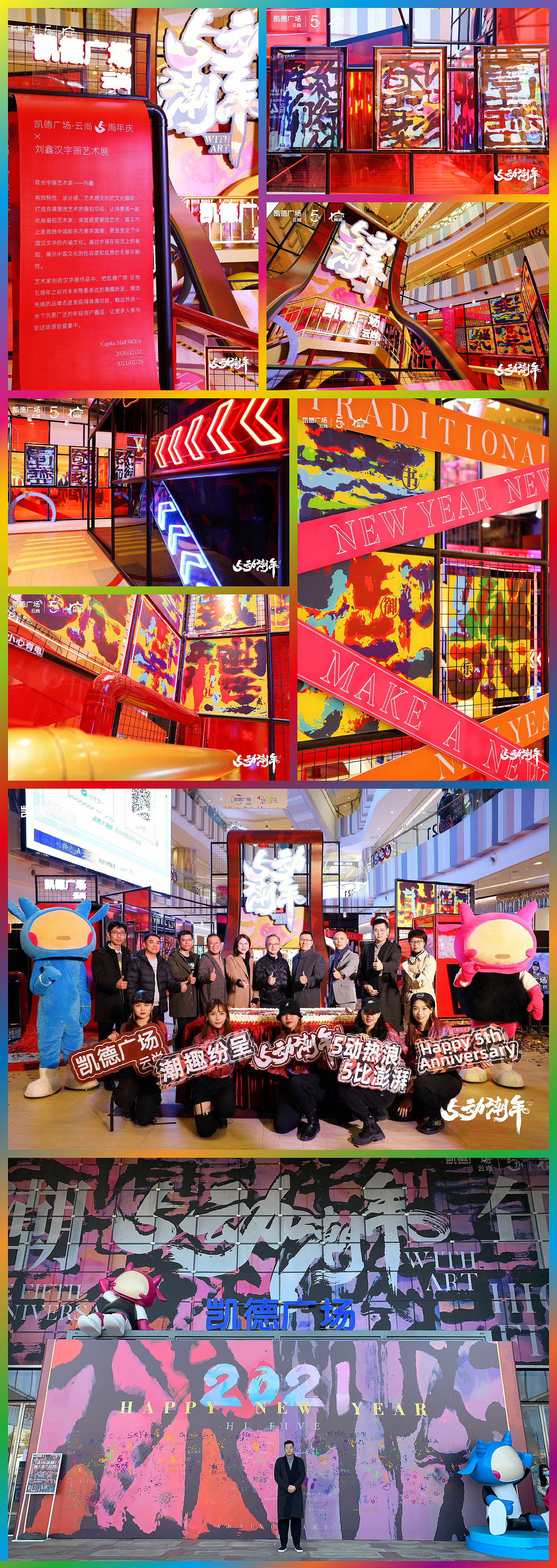 【麦蓝广告×刘鑫画字】-5动潮年凯德云尚5周年庆典（图ZMjM4NjI2NzI0） - 字体/字形 - 站酷设计师是無山居人原创素材 - 站酷ZCOOL