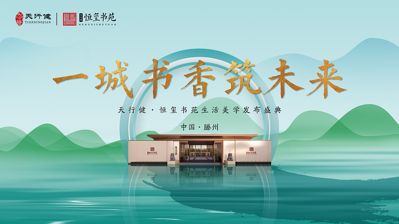 恒玺书苑发布会（图ZMjc1MDA1NDY0） - 其他平面 - 站酷设计师Designer陌生人原创素材 - 站酷ZCOOL
