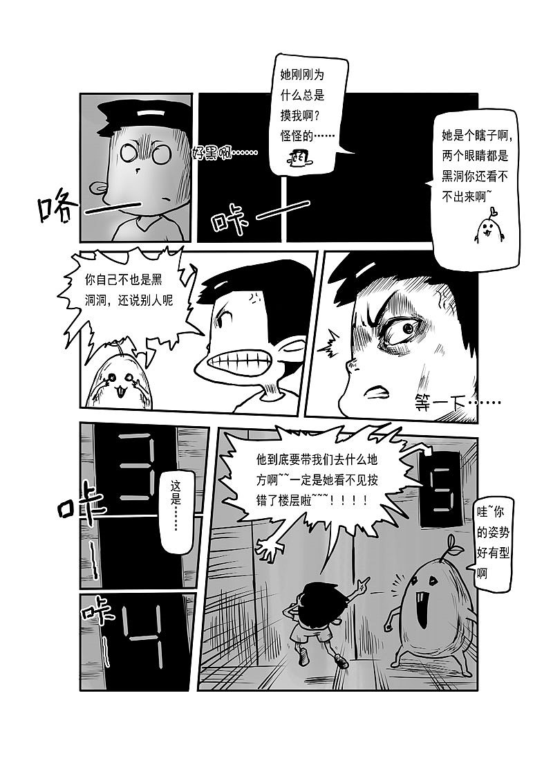 恶梦降子（图ZMjU1MDA3MDQ=） - 中/长篇漫画 - 站酷设计师P修无常F原创素材 - 站酷ZCOOL