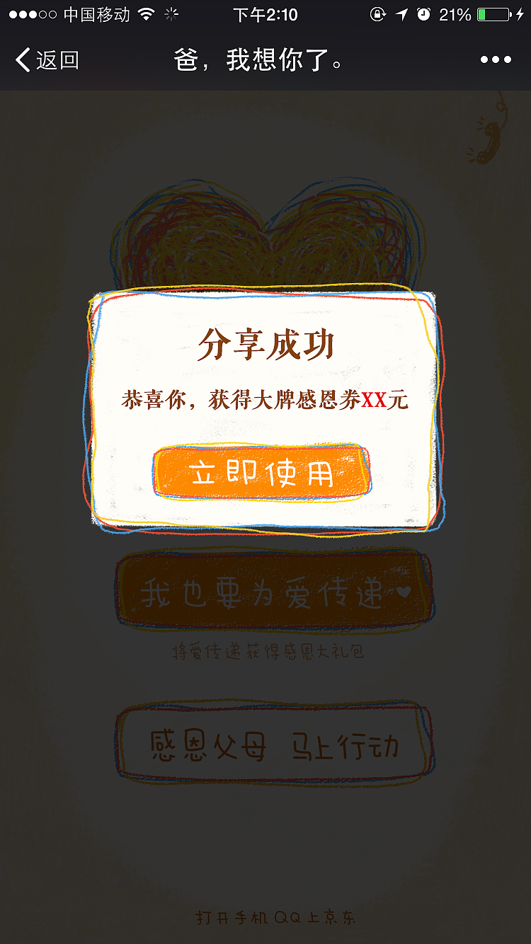 【感恩节H5】你最爱的人是谁（图ZMzc5MDA3MTI=） - 移动端网页 - 站酷设计师小蘑菇3原创素材 - 站酷ZCOOL
