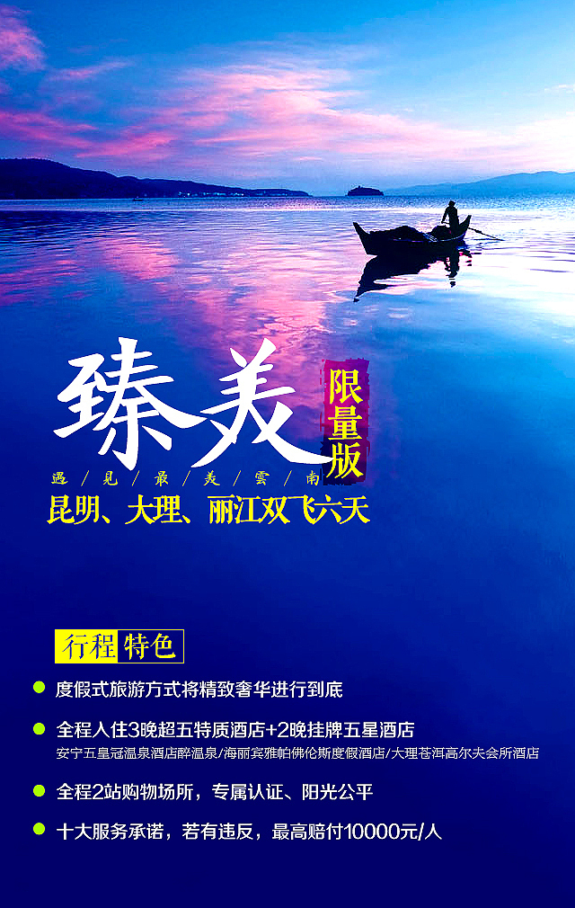 云南旅游宣传海报