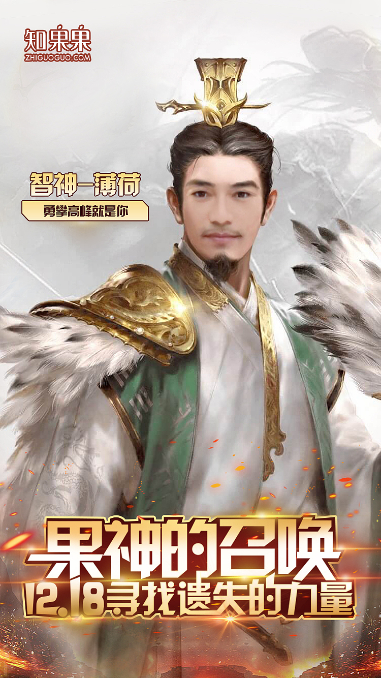 果神的召唤