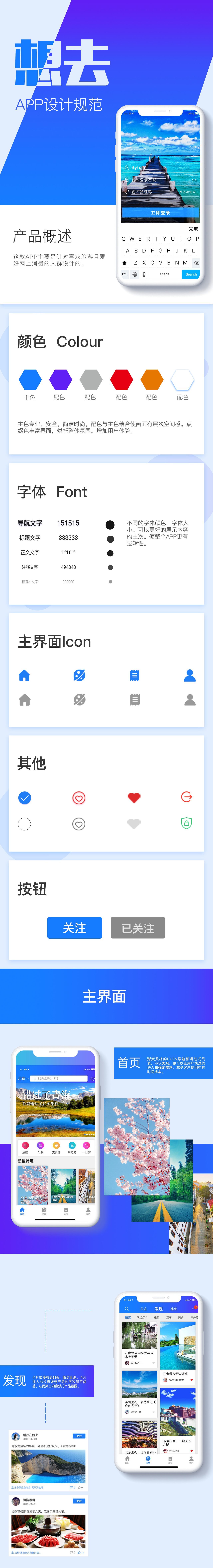 旅游APP-想去（图ZMTY0MjkzMTky） - APP界面 - 站酷设计师守护喝醉的蝴蝶原创素材 - 站酷ZCOOL