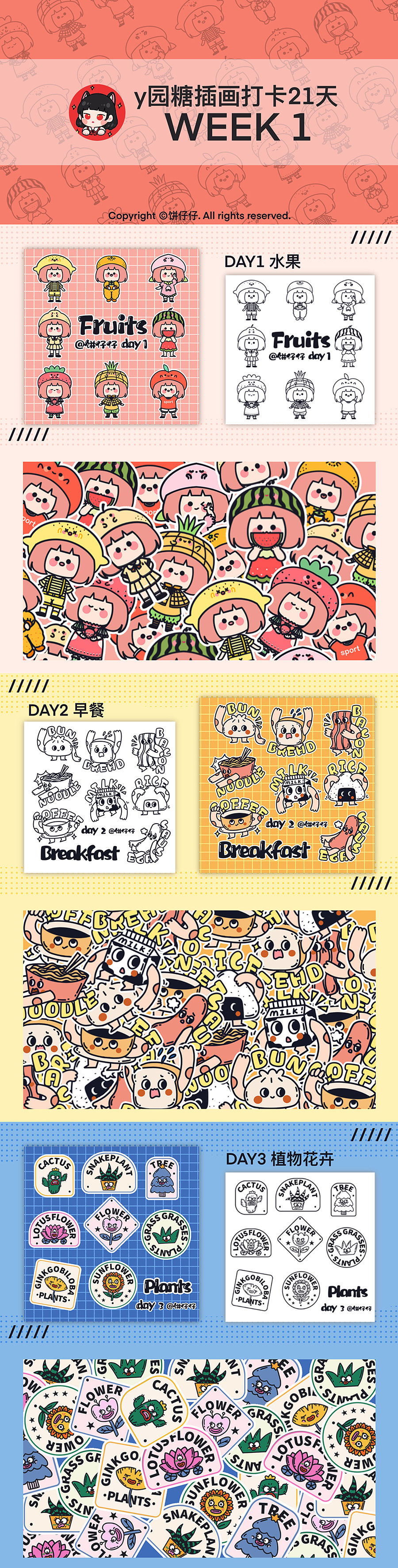 #插画合集#学员Doodle作品【2021年3月更新】