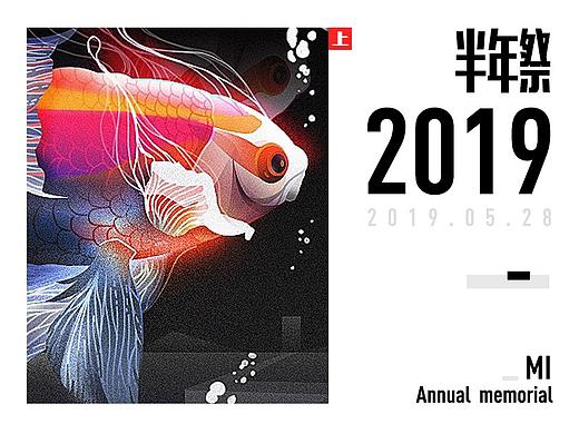 2019半年祭