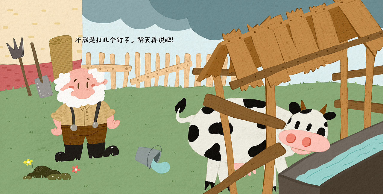 【原创绘本】《明天再说吧》