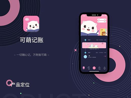 记账app