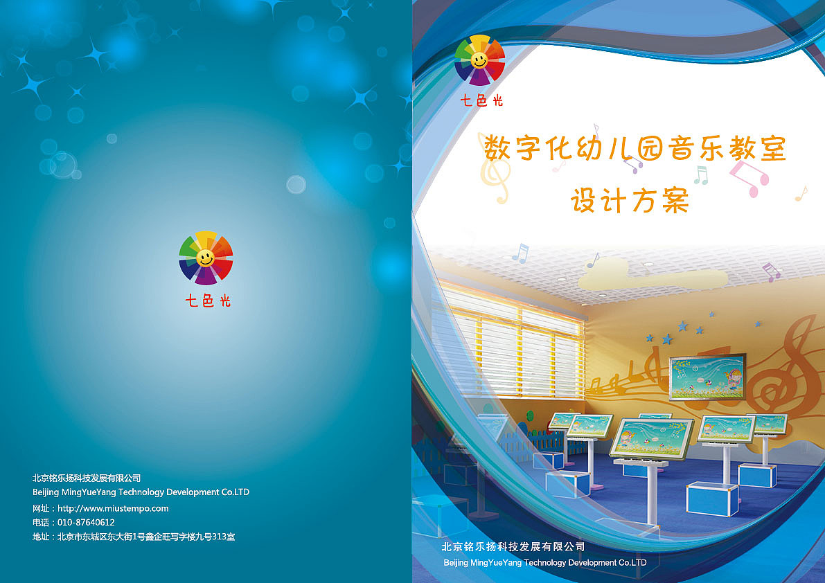 幼儿园宣传册封面（图ZMTE0MzAwNTI=） - 宣传物料 - 站酷设计师一缕星辰原创素材 - 站酷ZCOOL