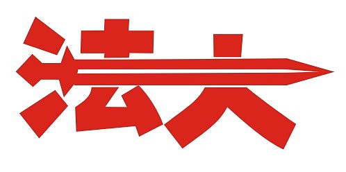 个人收集字体设计（图ZMTAyOTM3MzAw） - 其他UI - 站酷设计师灵感君原创素材 - 站酷ZCOOL
