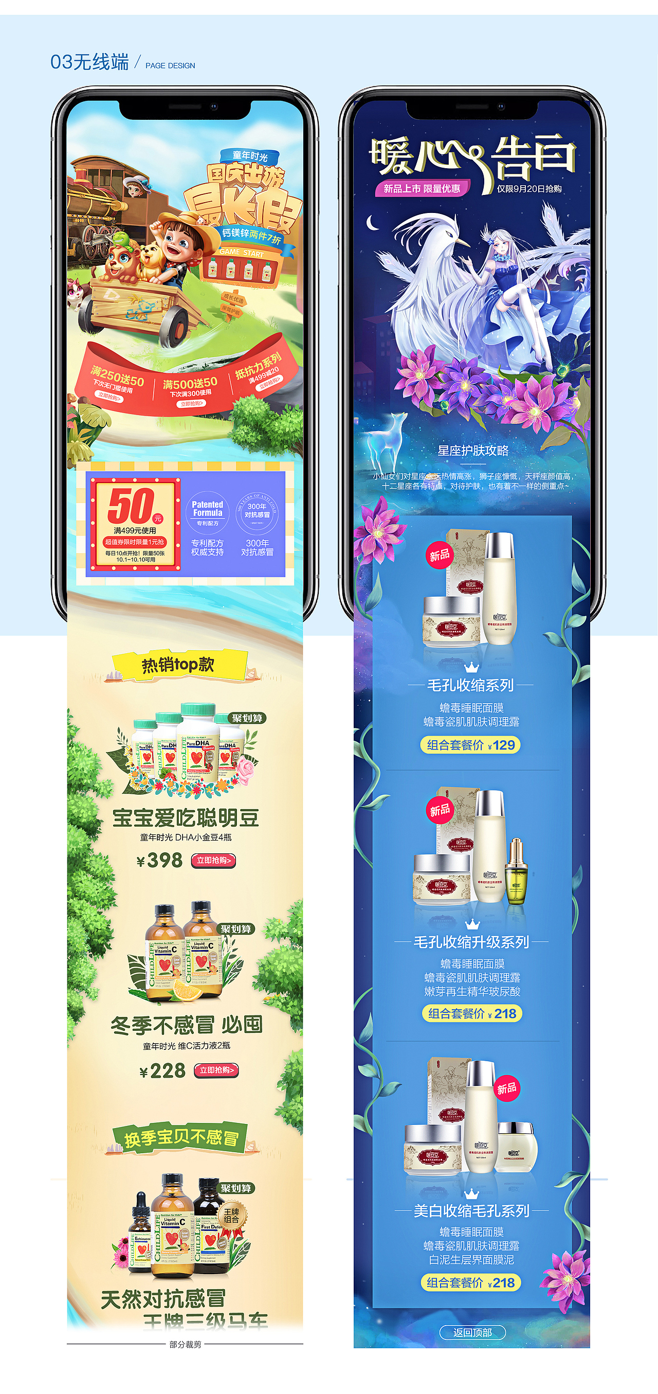 2018下旬电商作品部分整理