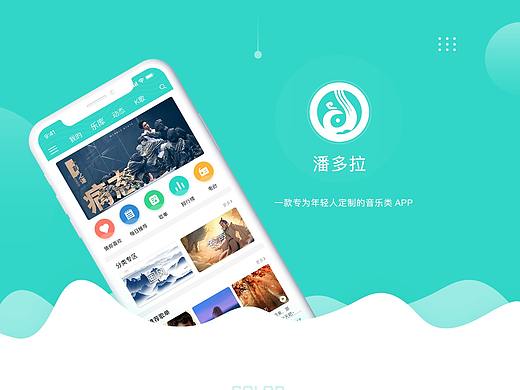 潘多拉（音乐类APP）
