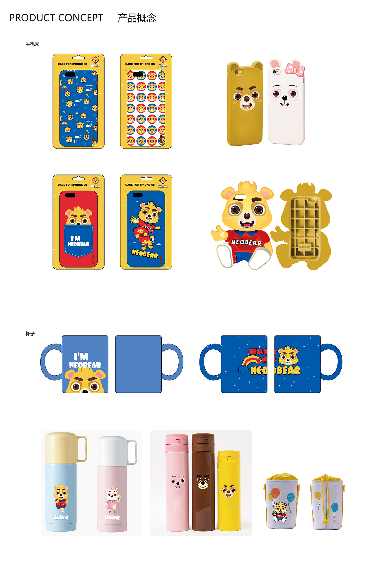 NEOBEAR 周边产品开发设计（图ZMTA1NDE0ODA4） - 品牌 - 站酷设计师xiaoY9105原创素材 - 站酷ZCOOL