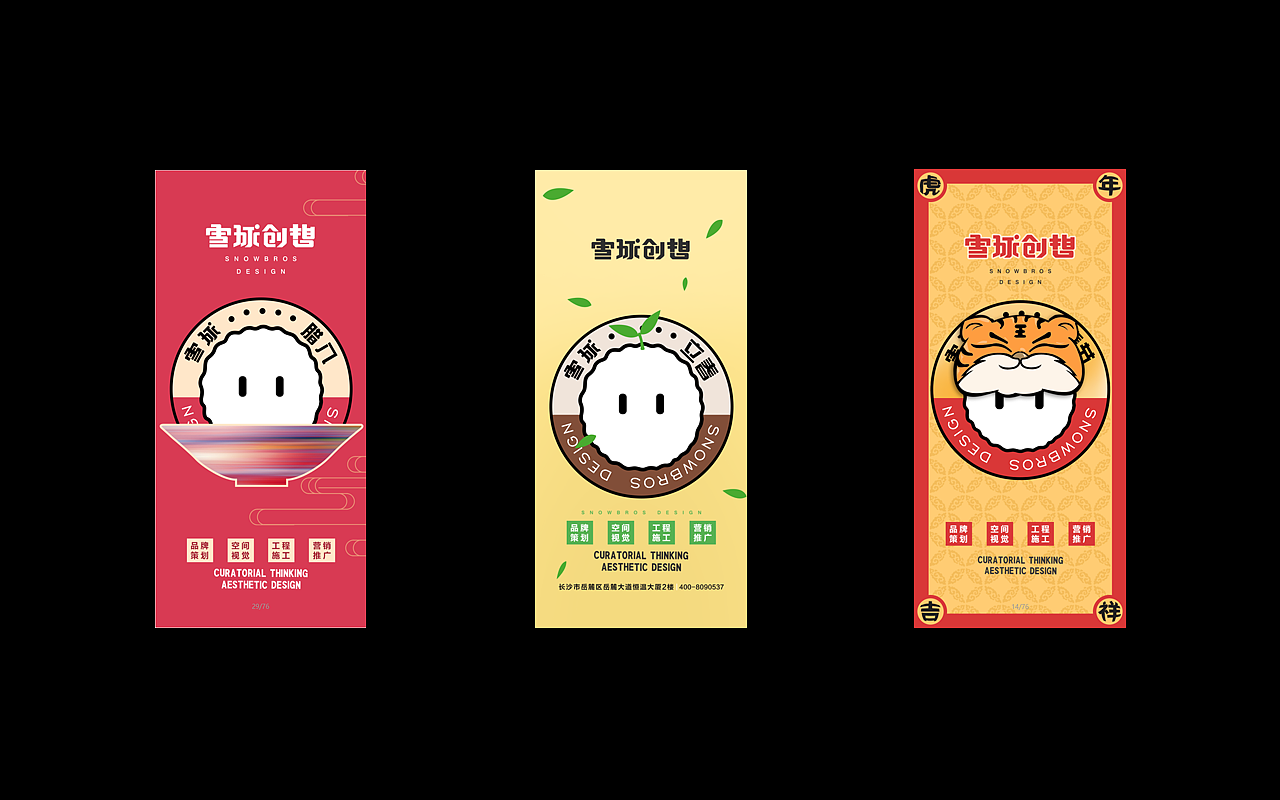 雪球君IP创意海报（图ZMjg1ODYyOTQw） - 海报 - 站酷设计师基尼史密斯原创素材 - 站酷ZCOOL