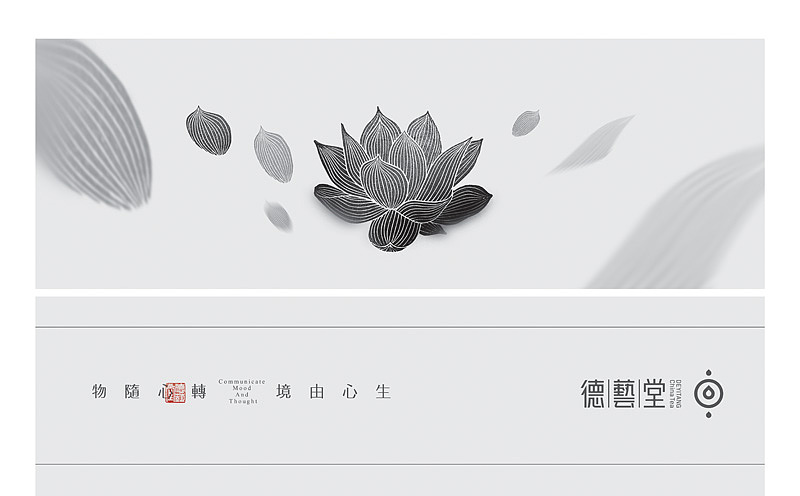 上良设计-形象-德艺堂