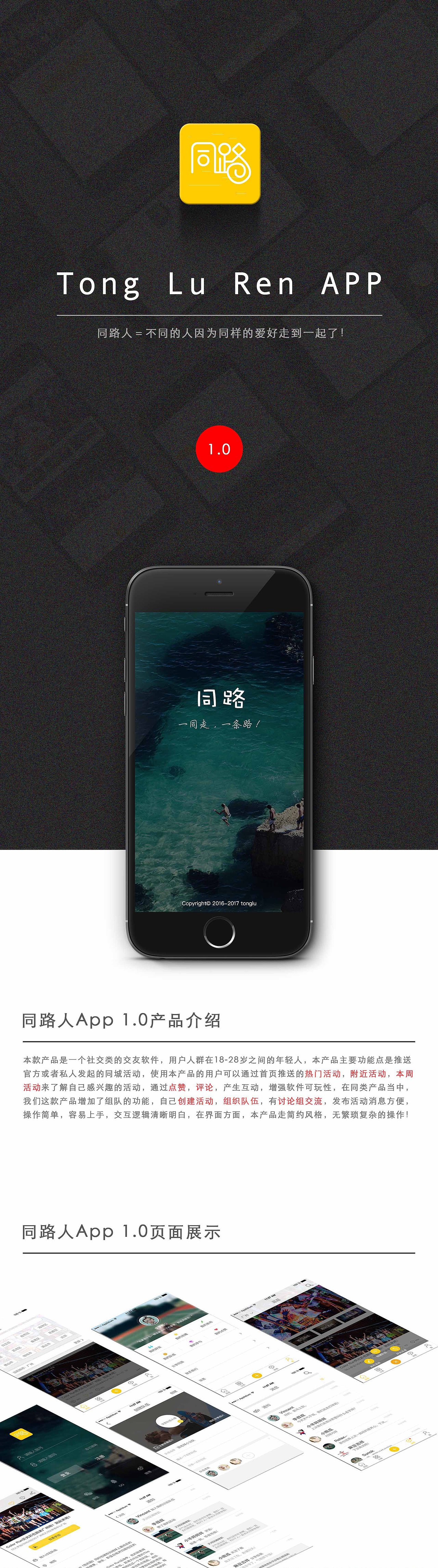 同路人app界面交互设计（图ZNTMzOTA5MzI=） - APP界面 - 站酷设计师你要好看还要有糖原创素材 - 站酷ZCOOL