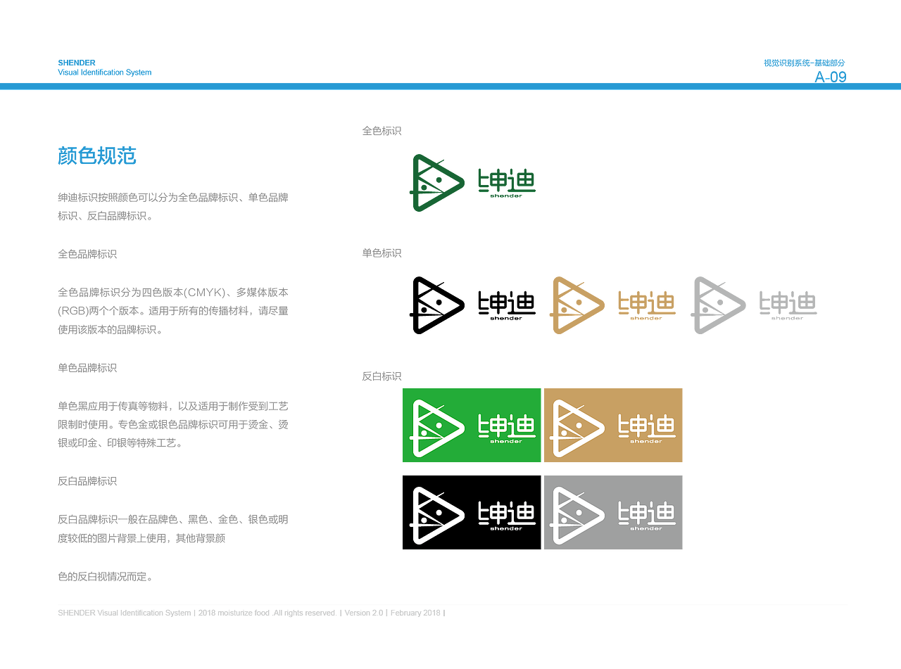VIS品牌视觉识别系统