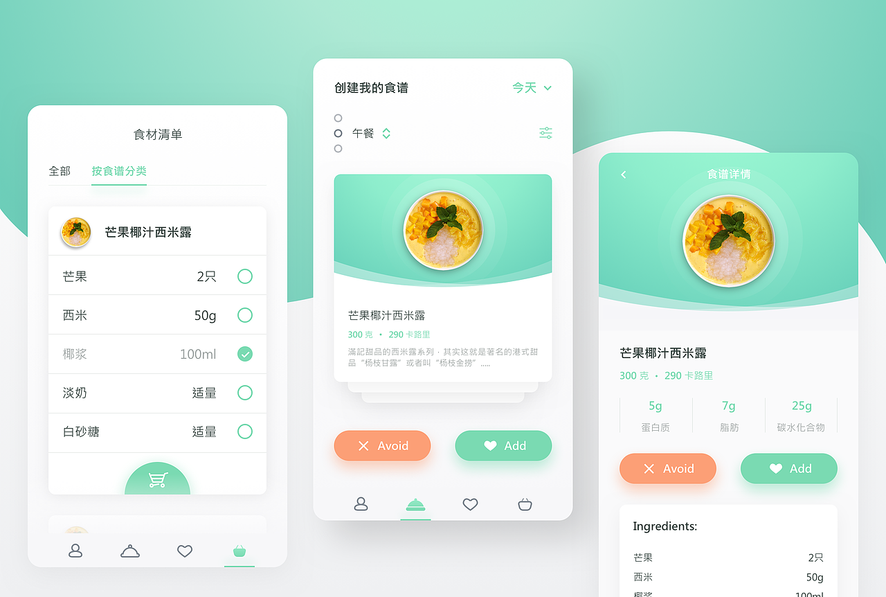 食谱界面 [临摹]（图ZODI1OTE3ODA=） - APP界面 - 站酷设计师吃不到的酸葡萄原创素材 - 站酷ZCOOL