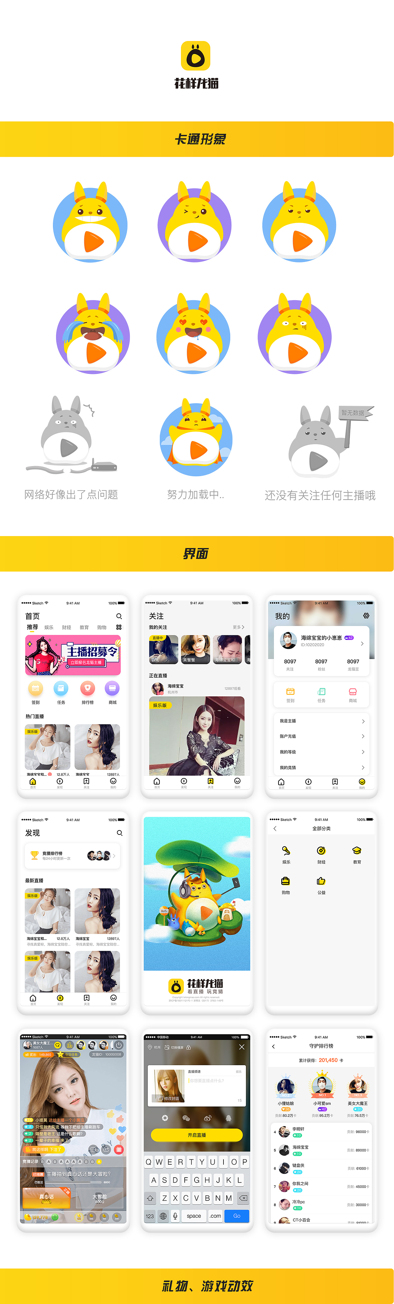 龙猫直播设计相关（图ZMTE3Mzg1ODEy） - APP界面 - 站酷设计师cwdesign原创素材 - 站酷ZCOOL