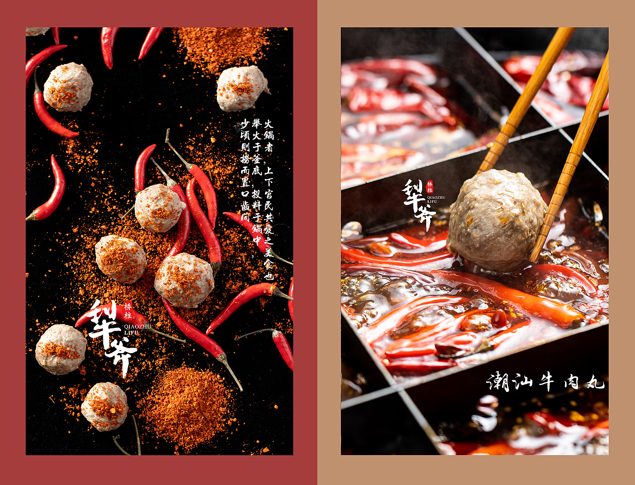 潮汕风味与四川火锅