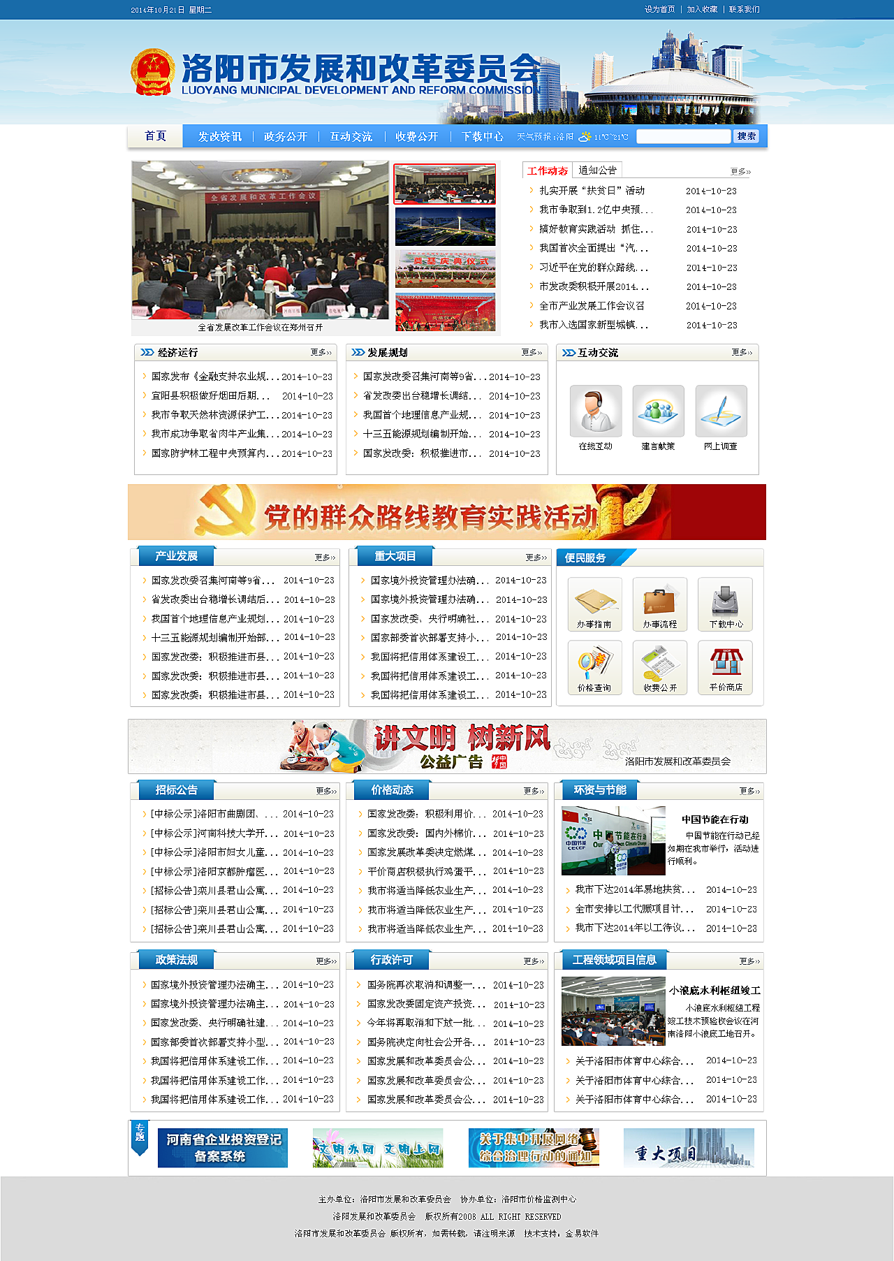 洛阳发改委首页效果