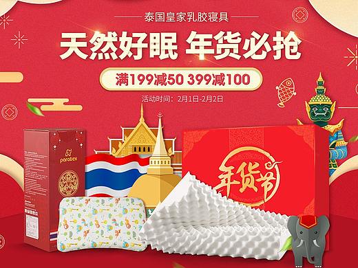 2017年年货节页面（个人主页-ZMzM0MDQ5NDA=） - 电商 - 站酷设计师丸子球原创素材 - 站酷ZCOOL