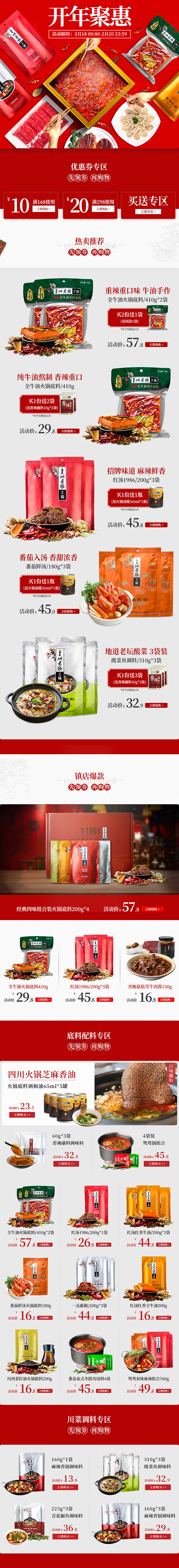 皇城老妈-开年聚惠