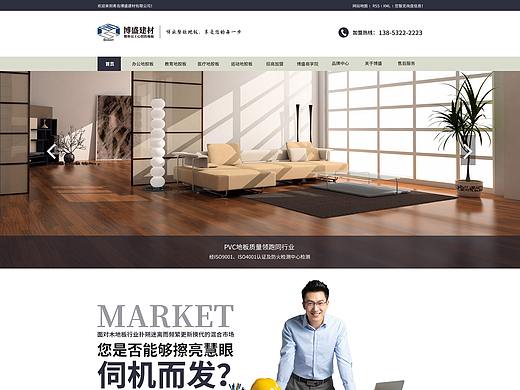 地板网站定制设计