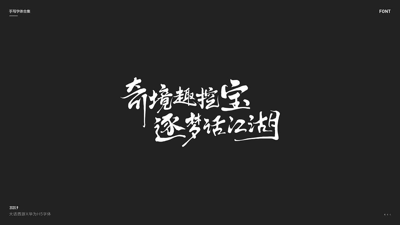 2020丨手写体合集（图ZMjQ1NTE0NjE2） - 字体/字形 - 站酷设计师Lonil原创素材 - 站酷ZCOOL