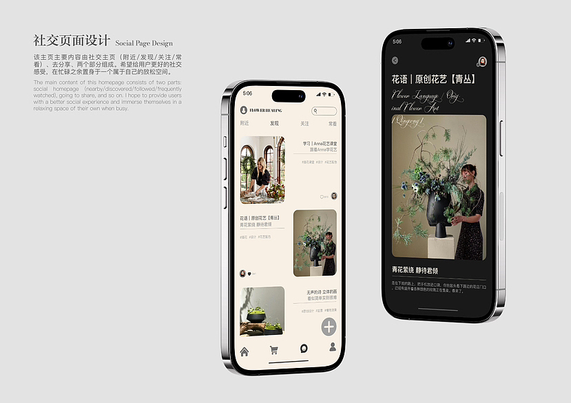 花愈 APP设计
