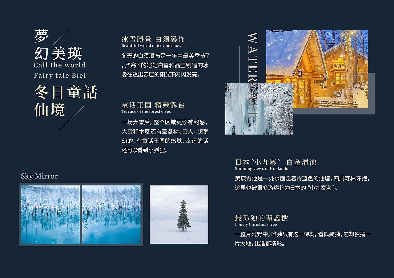 【北海道流冰漫步之旅】行程内页设计（图ZMzY2NDQyOTEy） - 书籍/画册 - 站酷设计师改稿小天才原创素材 - 站酷ZCOOL