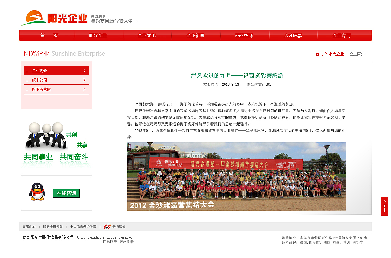 阳光企业化妆网站设计稿+上线（图ZMjQxMTg1NzI=） - 企业官网 - 站酷设计师殷士静原创素材 - 站酷ZCOOL