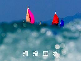 中国杯帆船赛十周年纪念册