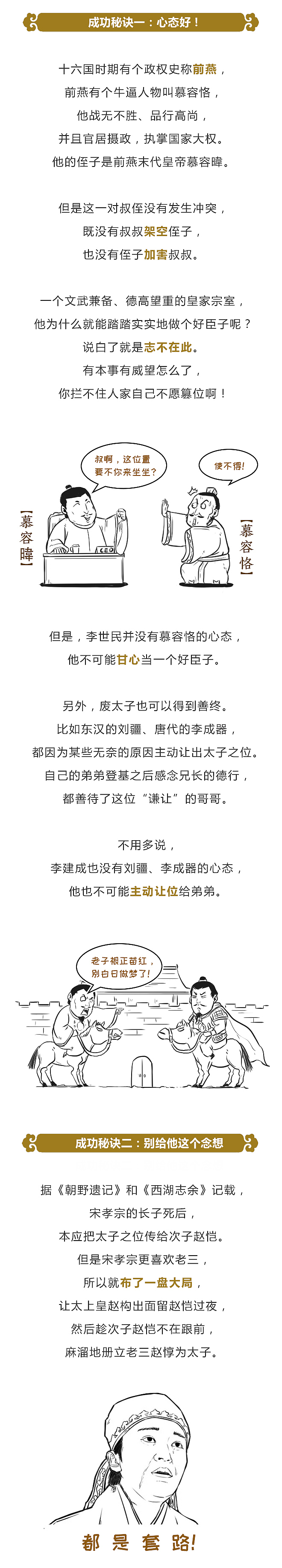 用月光宝盒，李渊能阻止玄武门之变吗？（图ZMTQxMTczODky） - 中/长篇漫画 - 站酷设计师晶姐漫侃原创素材 - 站酷ZCOOL