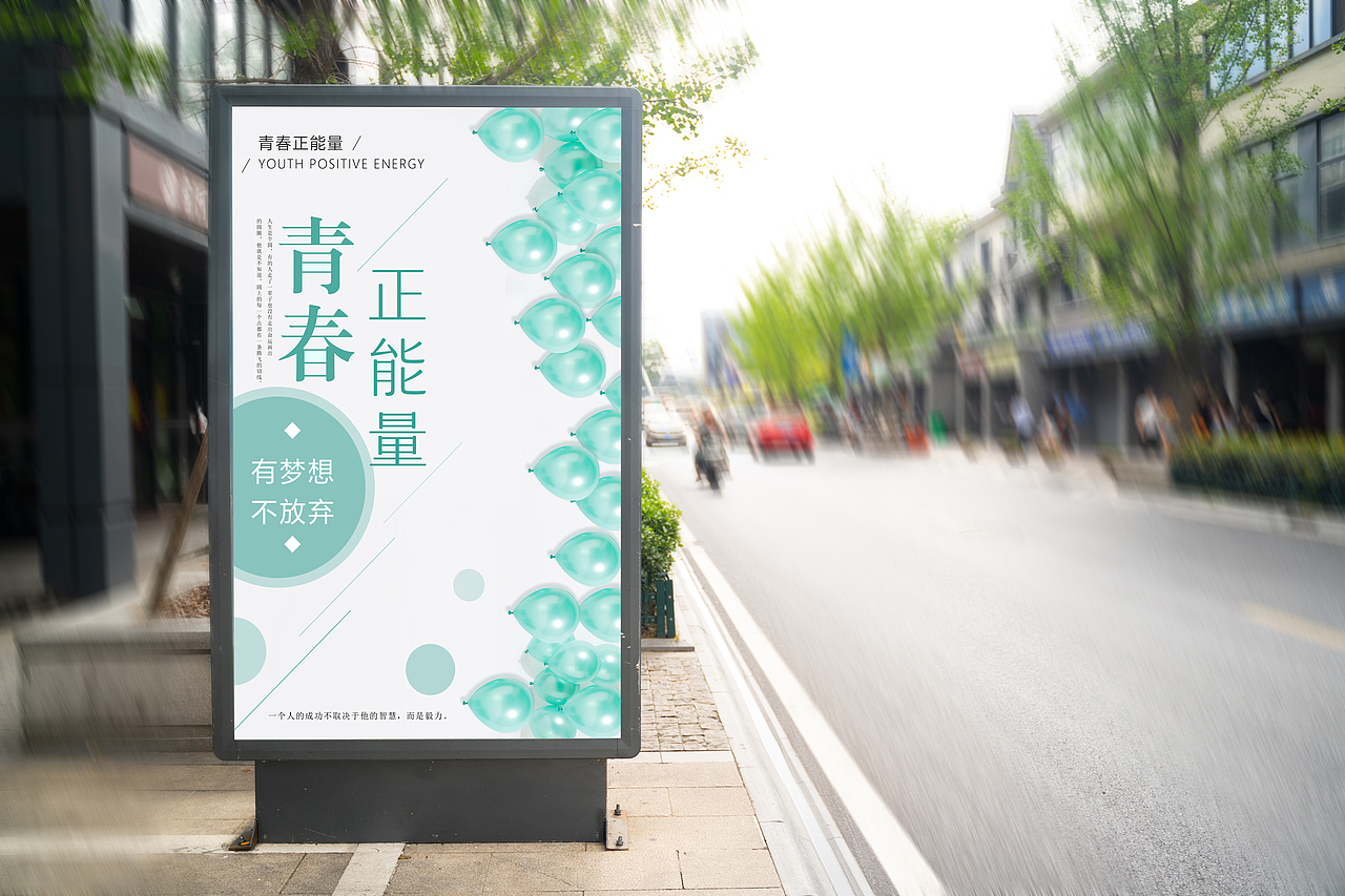 青春正能量（图ZMjYxMTkzNTA4） - 海报 - 站酷设计师超大白原创素材 - 站酷ZCOOL